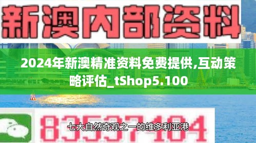 新澳今天最新准确资料动态词语解释落实,新澳今天最新准确资料_冒险款95.110