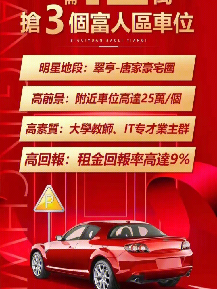 惊爆！天价车位交易传闻再现江湖，2.3万车位拟卖7.3亿，真相究竟如何？