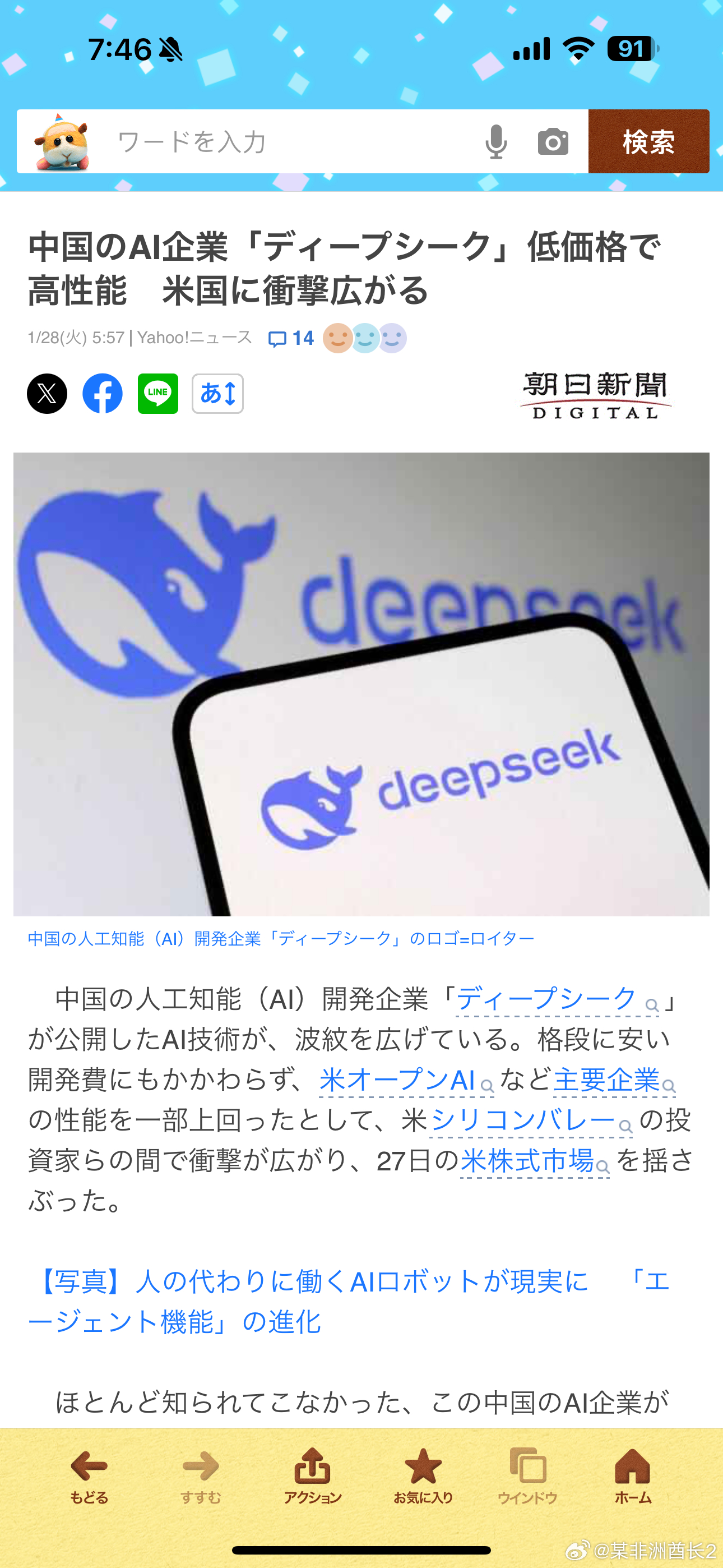 日本人怎么看DeepSeek