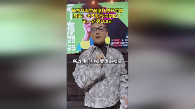 任贤齐在南京骑摩托车被开罚单