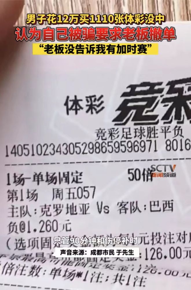 花12元买彩票，竟中得691万巨奖！揭秘彩票背后的秘密！