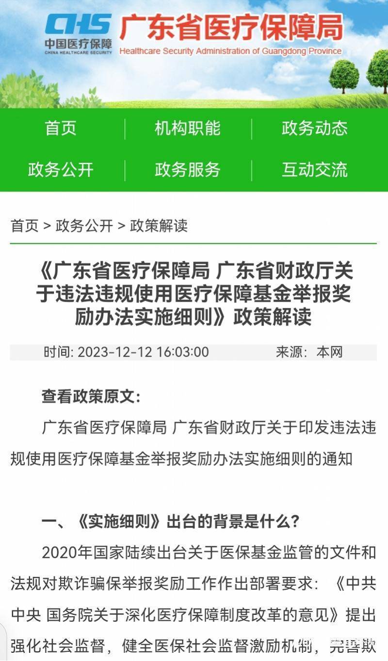 广东医保基金惊现赤字传闻？真相揭秘，一切皆为不实之词！