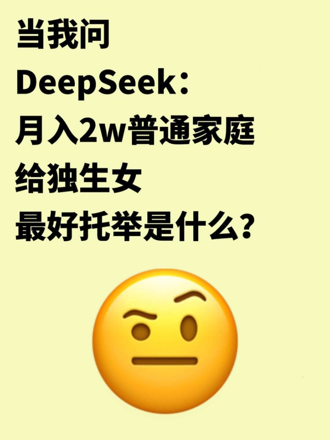 女子择偶标准DeepSeek研究结论引发社会热议，深度解析背后的真相！