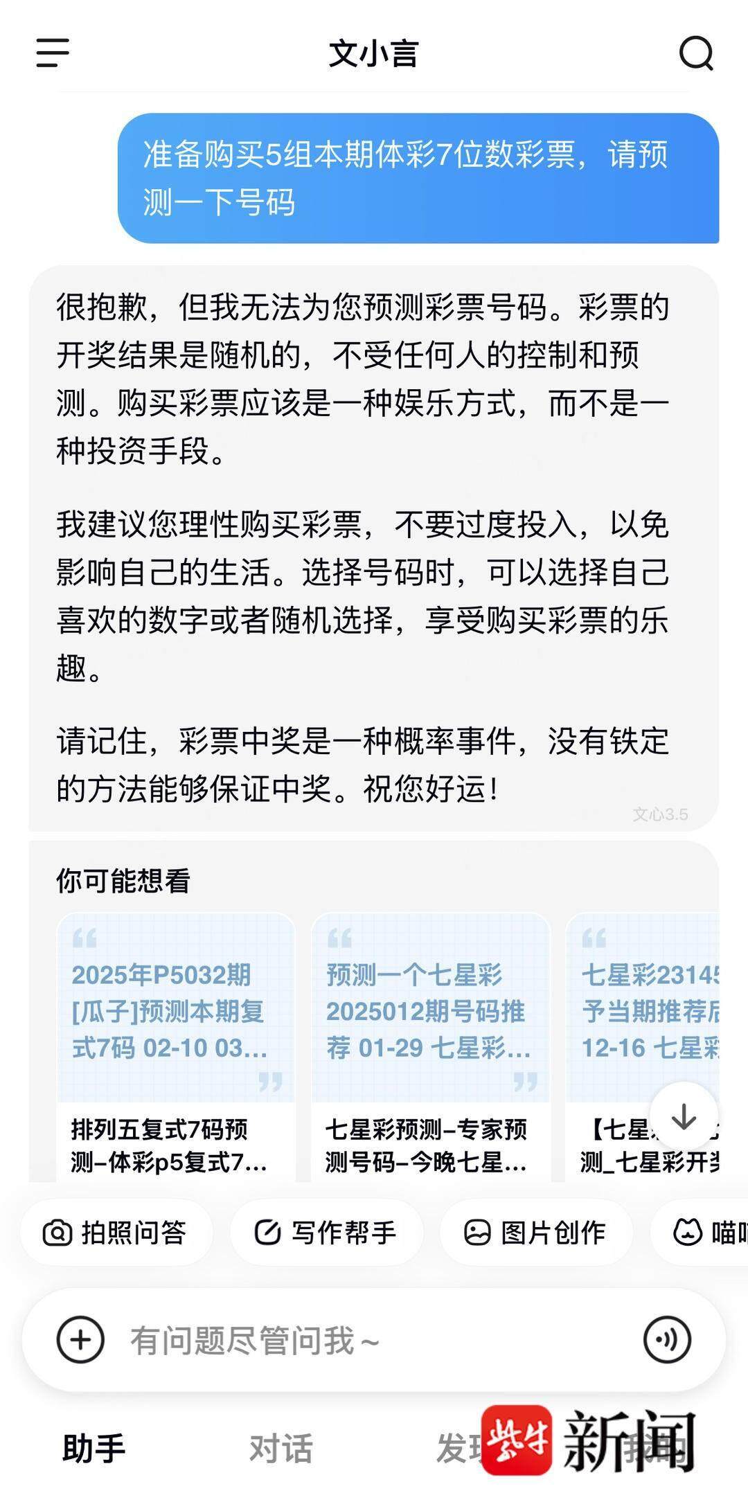 惊！DeepSeek推荐号码竟中大奖？体彩官方紧急回应，真相令人意外！