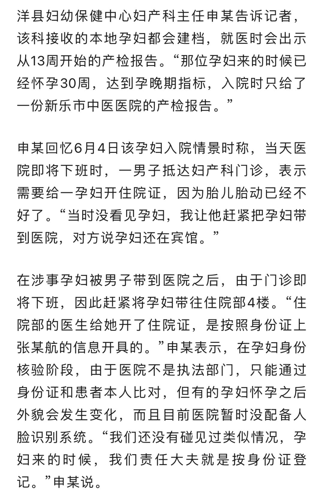 医院惊天丑闻，新生儿被偷换，涉事医生解聘背后隐藏的真相！