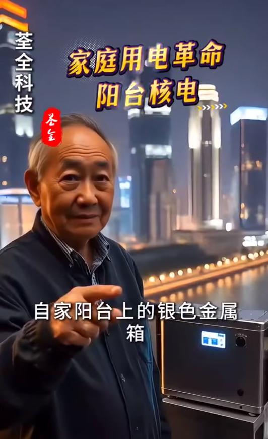 震惊！退休教授竟在阳台秘密研发核能？官方紧急回应揭开惊人真相！