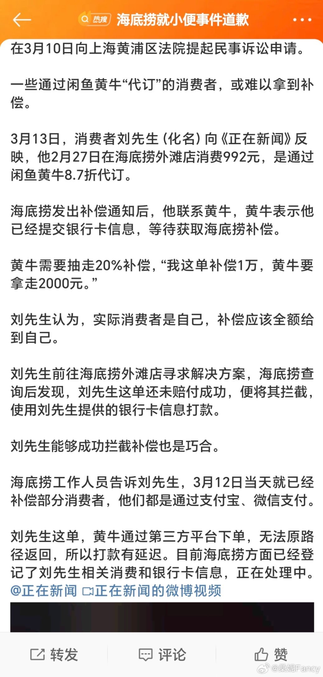 男子闲鱼代订海底捞补偿遇阻