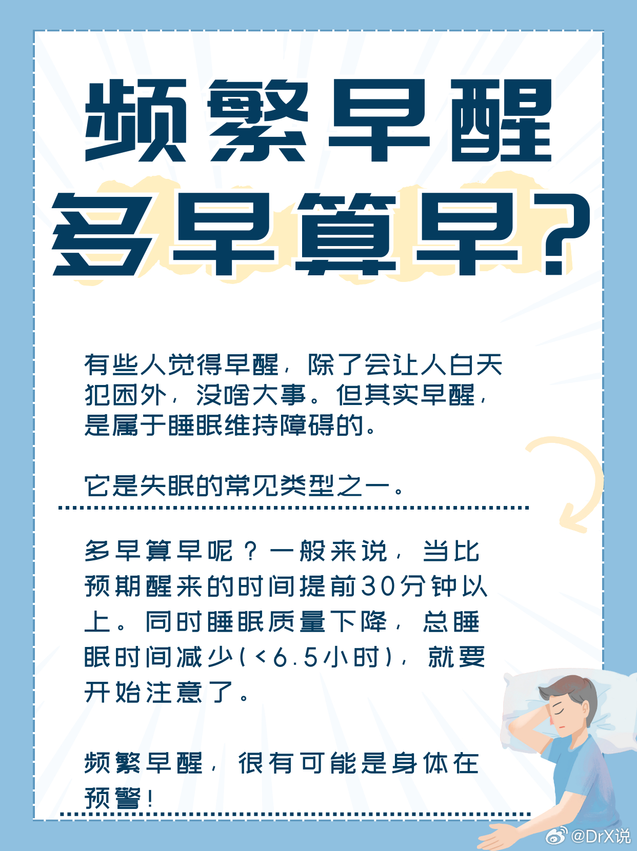 惊！早醒竟是身体在求救？这5大疾病可能已悄悄找上你！