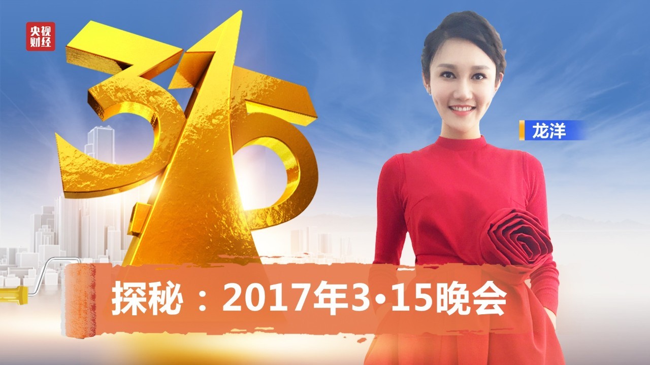 惊！3·15晚会该曝光我妈？真相让人泪目！